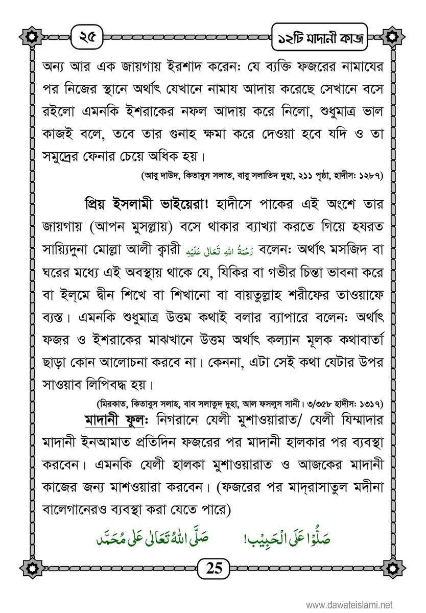 My Publications Islam In Bengali Book 22 Page 26 27 Created With Publitas Com
