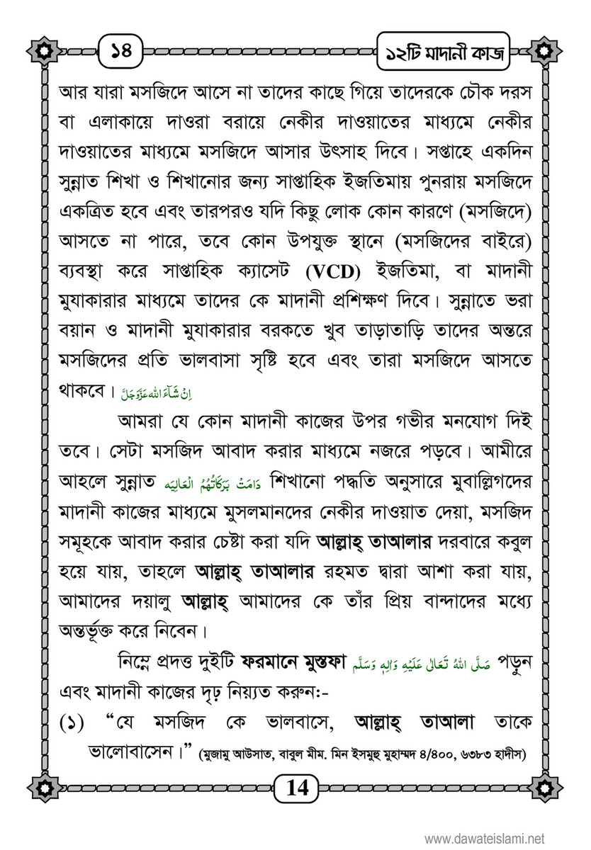 My Publications Islam In Bengali Book 22 Page 14 15 Created With Publitas Com