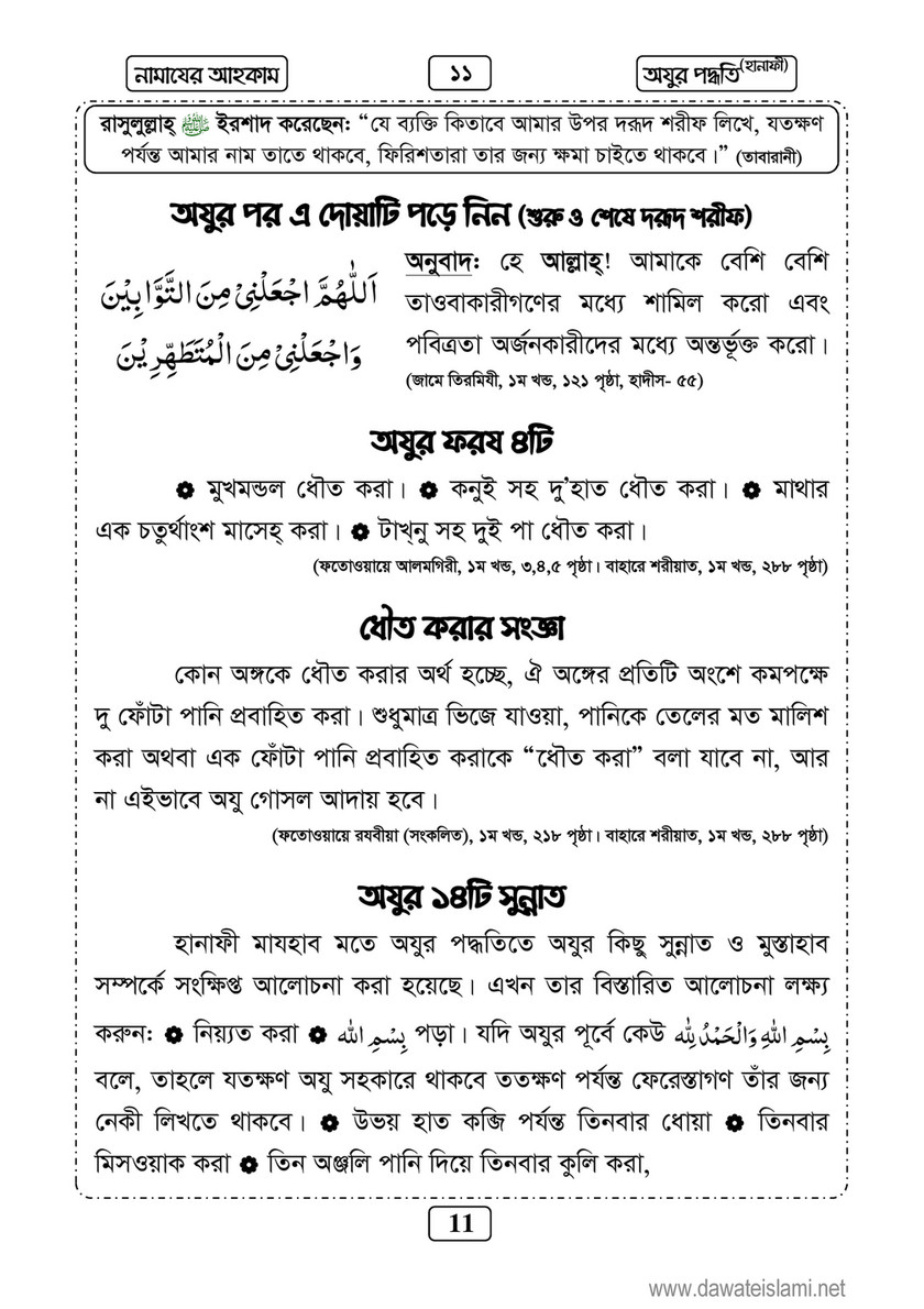 My Publications Islam In Bengali Book 23 Page 22 23 Created With Publitas Com