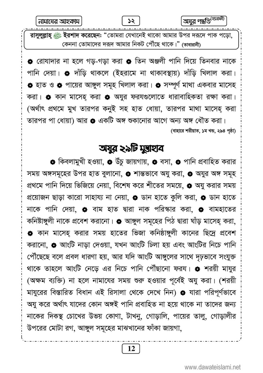 My Publications Islam In Bengali Book 23 Page 24 25 Created With Publitas Com