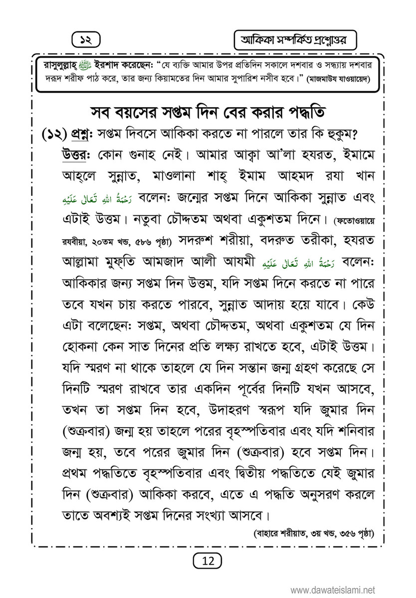 My Publications Islam In Bengali Book 24 Page 12 13 Created With Publitas Com