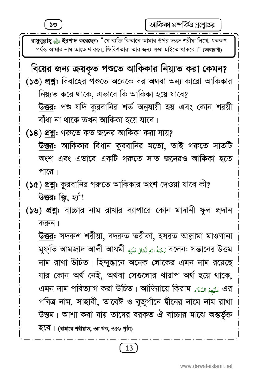 My Publications Islam In Bengali Book 24 Page 14 15 Created With Publitas Com
