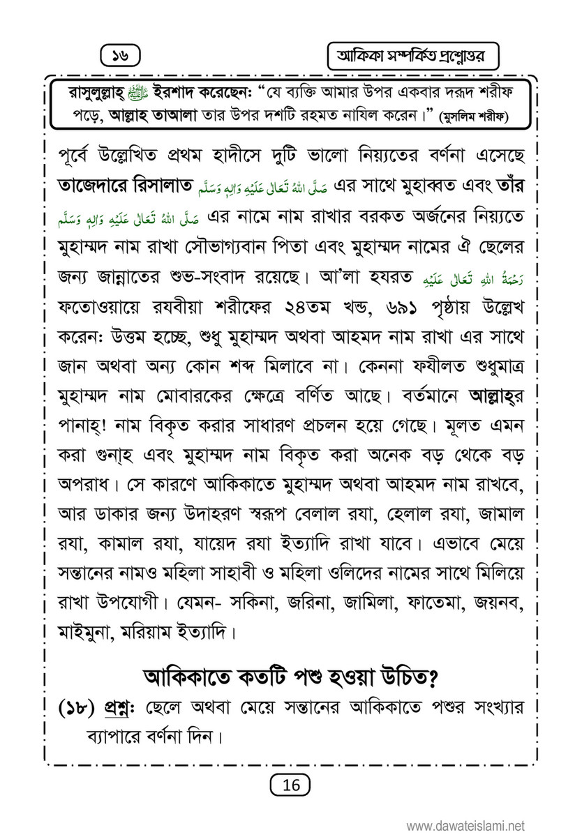 My Publications Islam In Bengali Book 24 Page 18 19 Created With Publitas Com