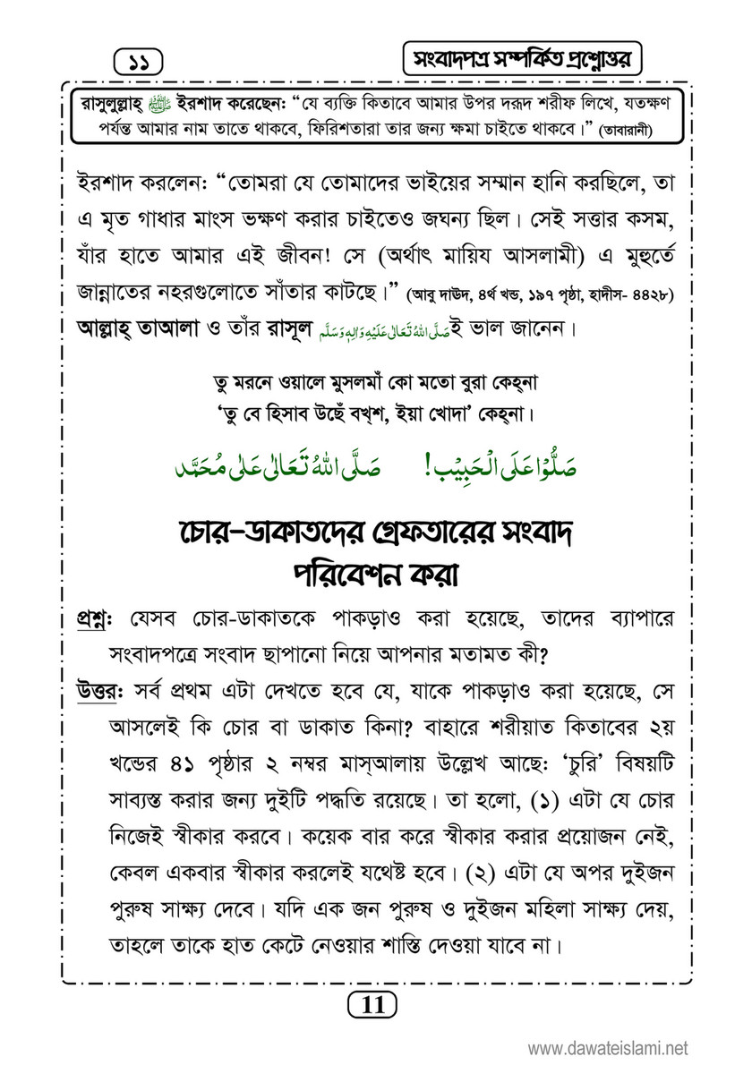 My Publications Islam In Bengali Book 25 Page 12 13 Created With Publitas Com