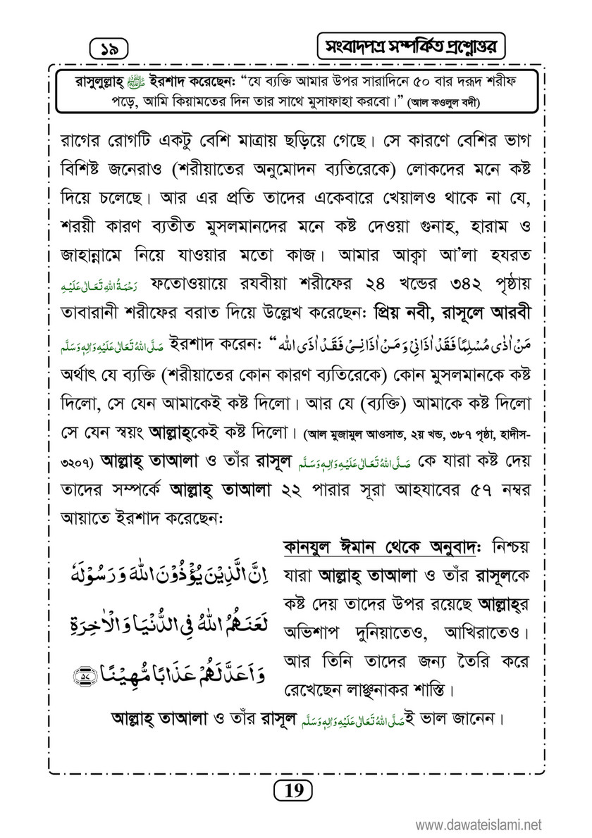 My Publications Islam In Bengali Book 25 Page 22 23 Created With Publitas Com