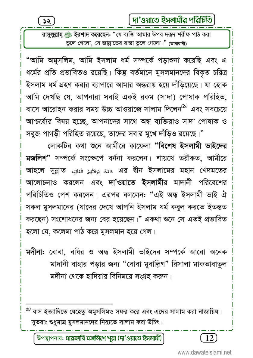 My Publications Islam In Bengali Book 26 Page 10 11 Created With Publitas Com