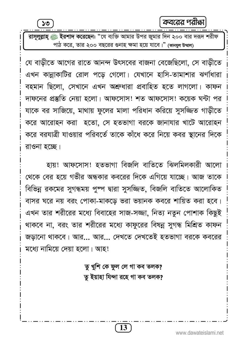 My Publications Islam In Bengali Book 27 Page 16 17 Created With Publitas Com