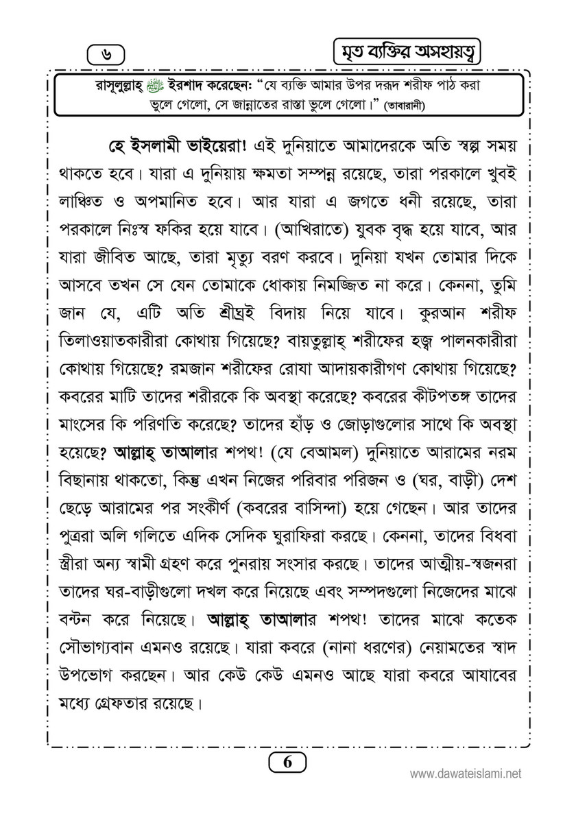 My Publications Islam In Bengali Book 28 Page 6 7 Created With Publitas Com
