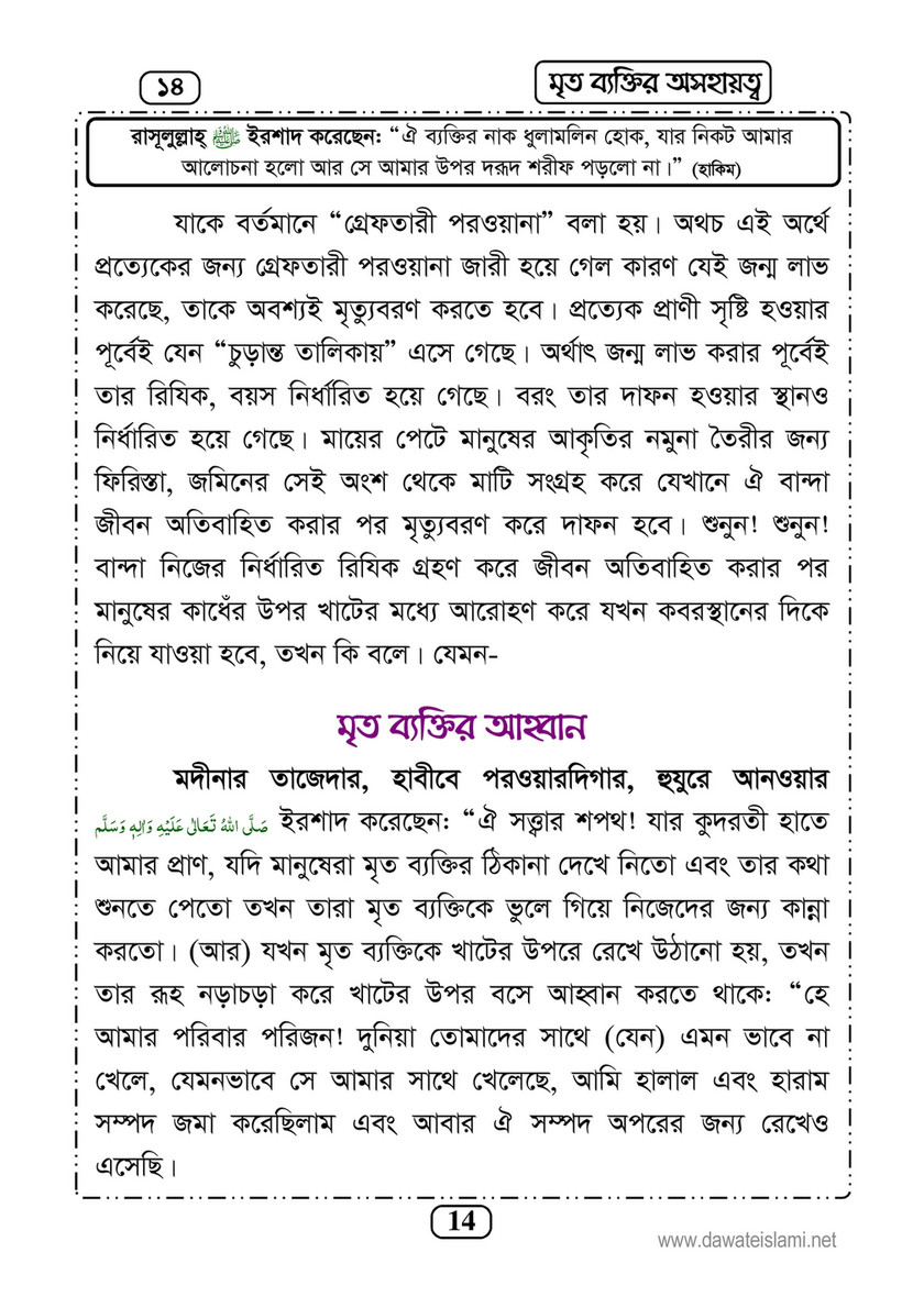My Publications Islam In Bengali Book 28 Page 16 17 Created With Publitas Com
