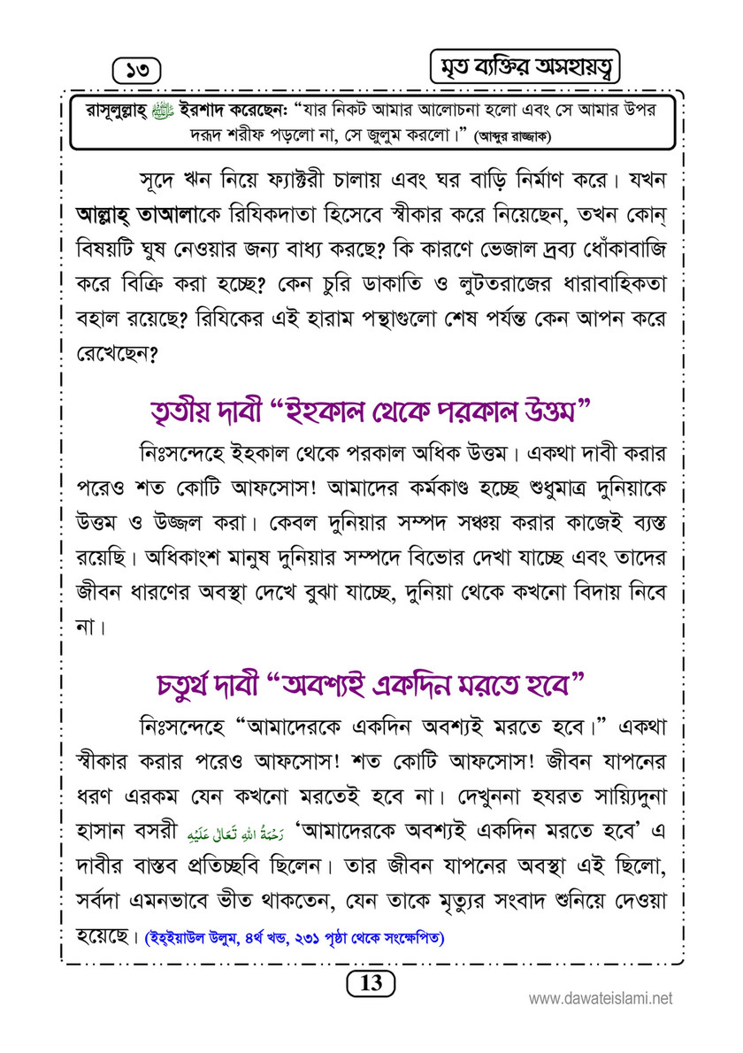 My Publications Islam In Bengali Book 28 Page 16 17 Created With Publitas Com