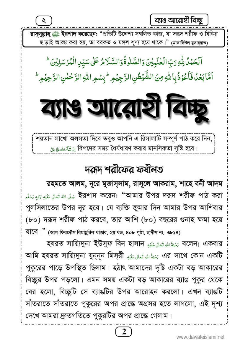 My Publications Islam In Bengali Book 30 Page 4 5 Created With Publitas Com