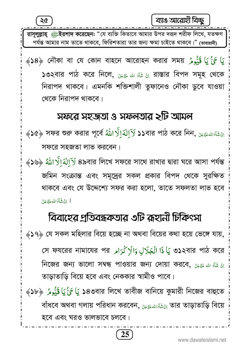 My Publications Islam In Bengali Book 30 Page 26 27 Created With Publitas Com