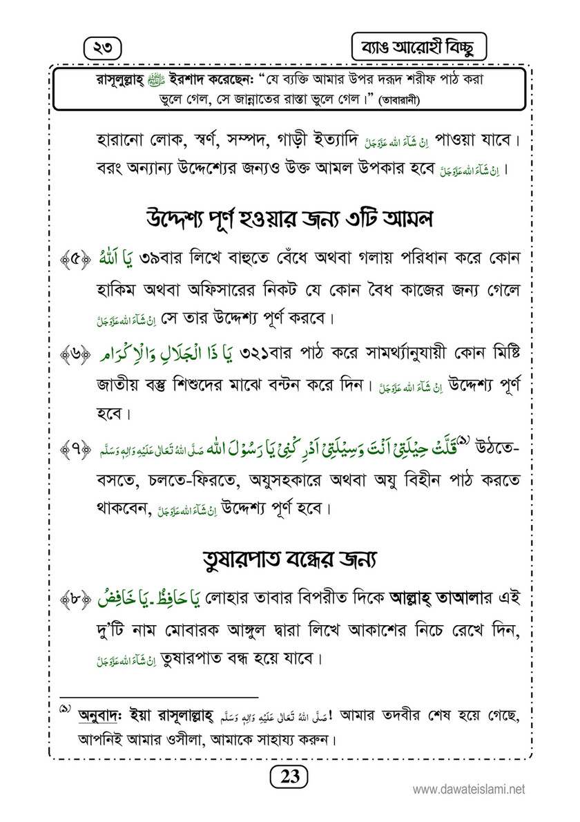 My Publications Islam In Bengali Book 30 Page 26 27 Created With Publitas Com