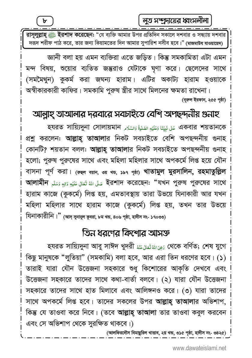 My Publications Islam In Bengali Book 31 Page 8 9 Created With Publitas Com