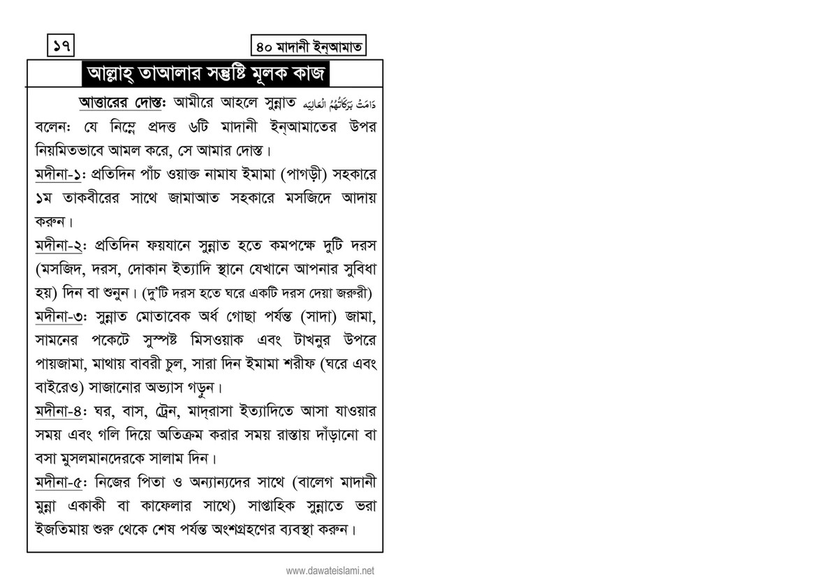 My Publications Islam In Bengali Book 32 Page 21 Created With Publitas Com