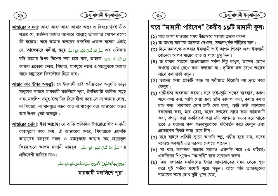 My Publications Islam In Bengali Book 33 Page 14 15 Created With Publitas Com