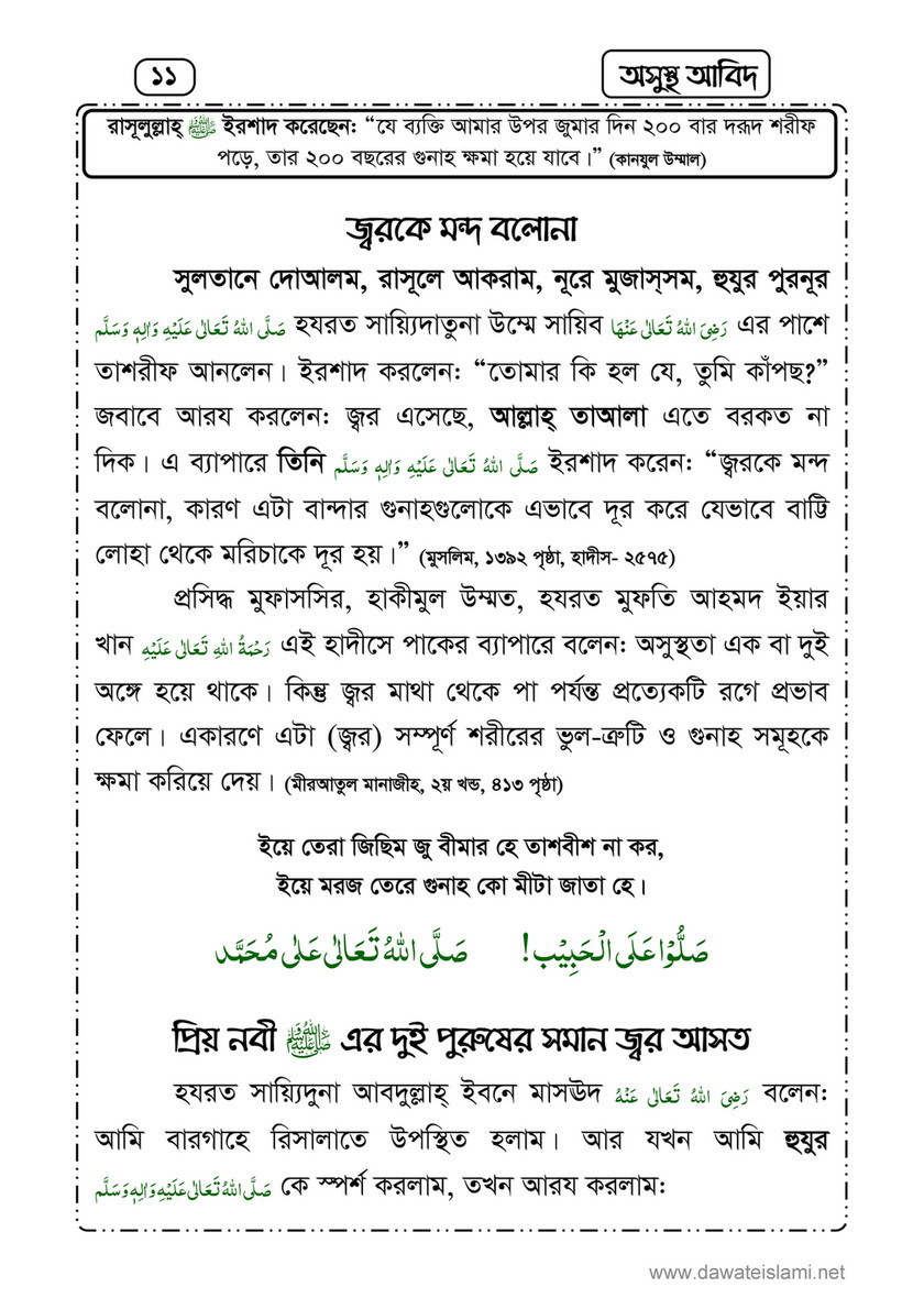My Publications Islam In Bengali Book 35 Page 14 15 Created With Publitas Com
