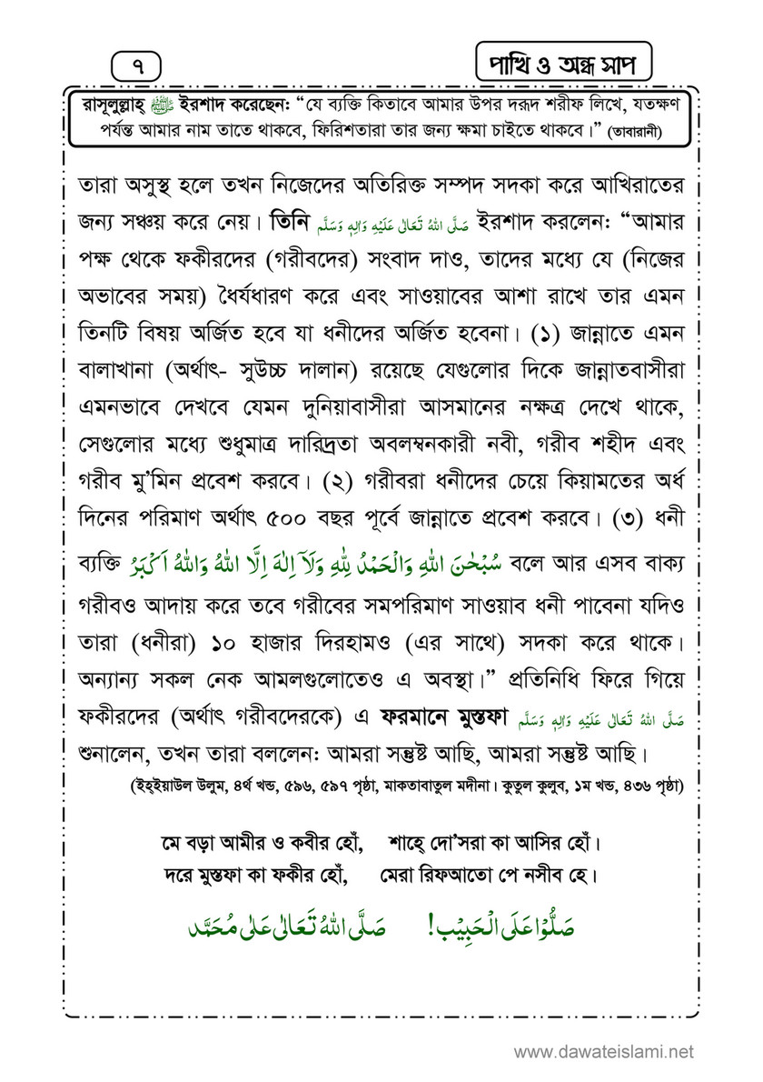 My Publications Islam In Bengali Book 36 Page 8 9 Created With Publitas Com