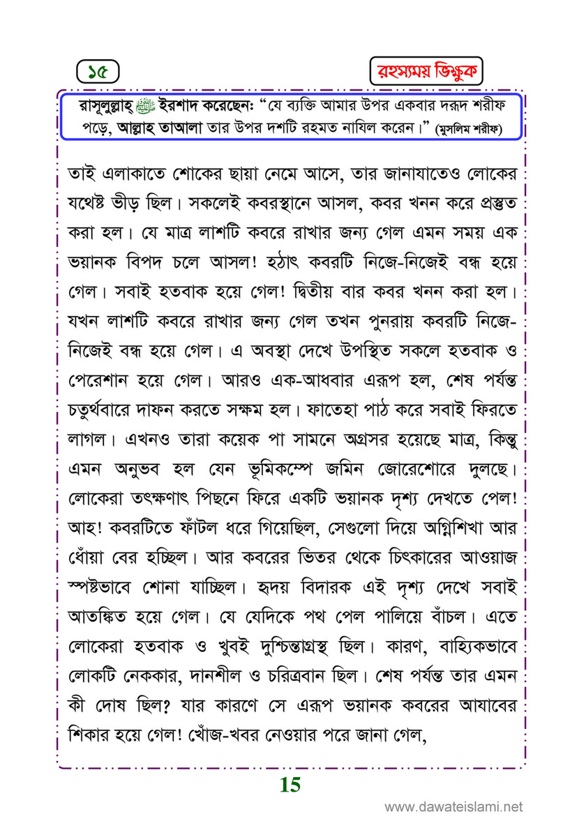 My Publications Islam In Bengali Book 37 Page 16 17 Created With Publitas Com