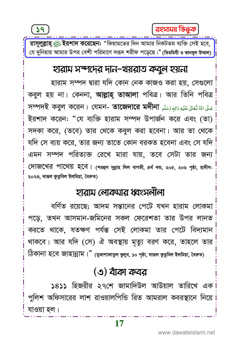 My Publications Islam In Bengali Book 37 Page 16 17 Created With Publitas Com
