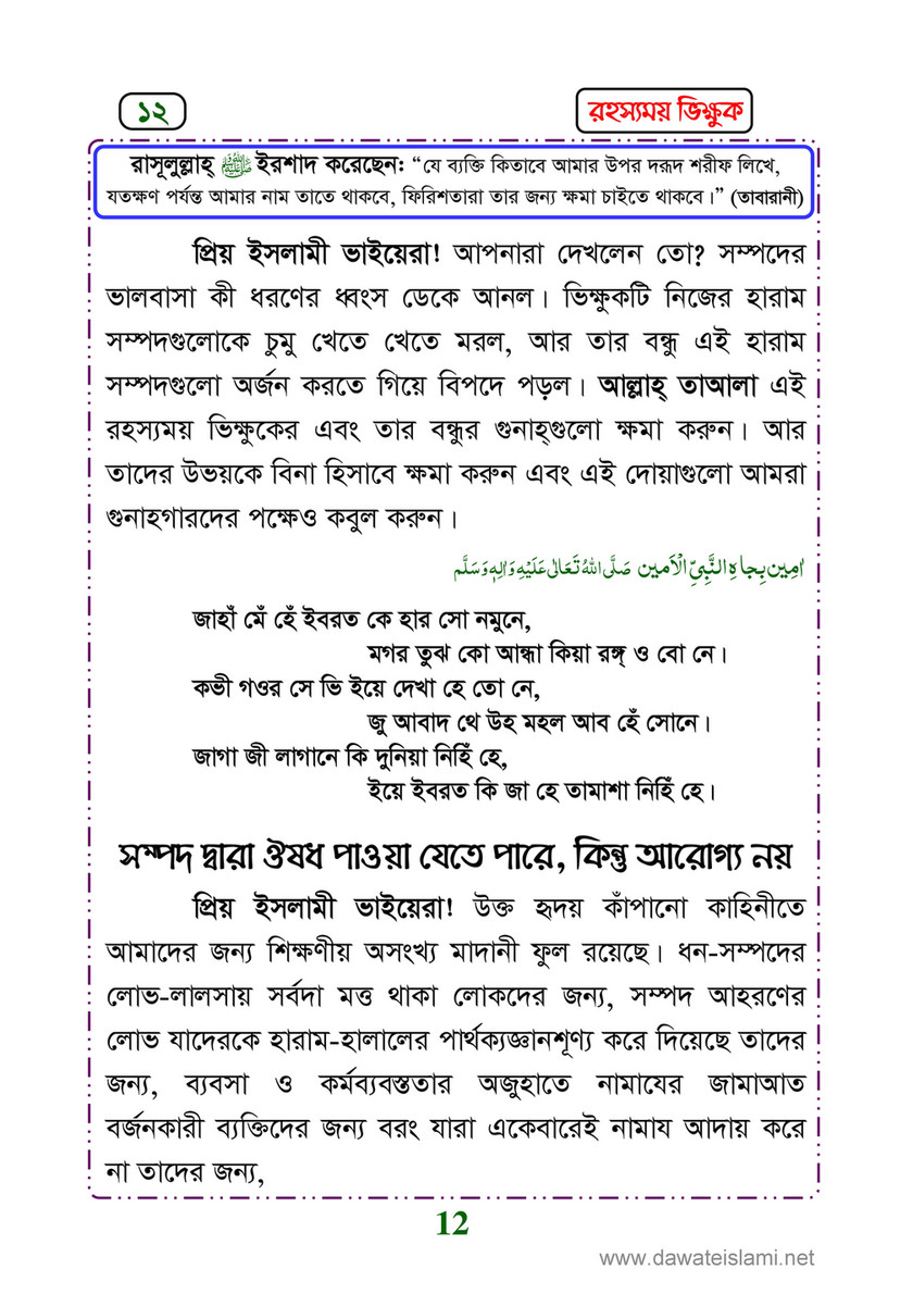 My Publications Islam In Bengali Book 37 Page 12 13 Created With Publitas Com