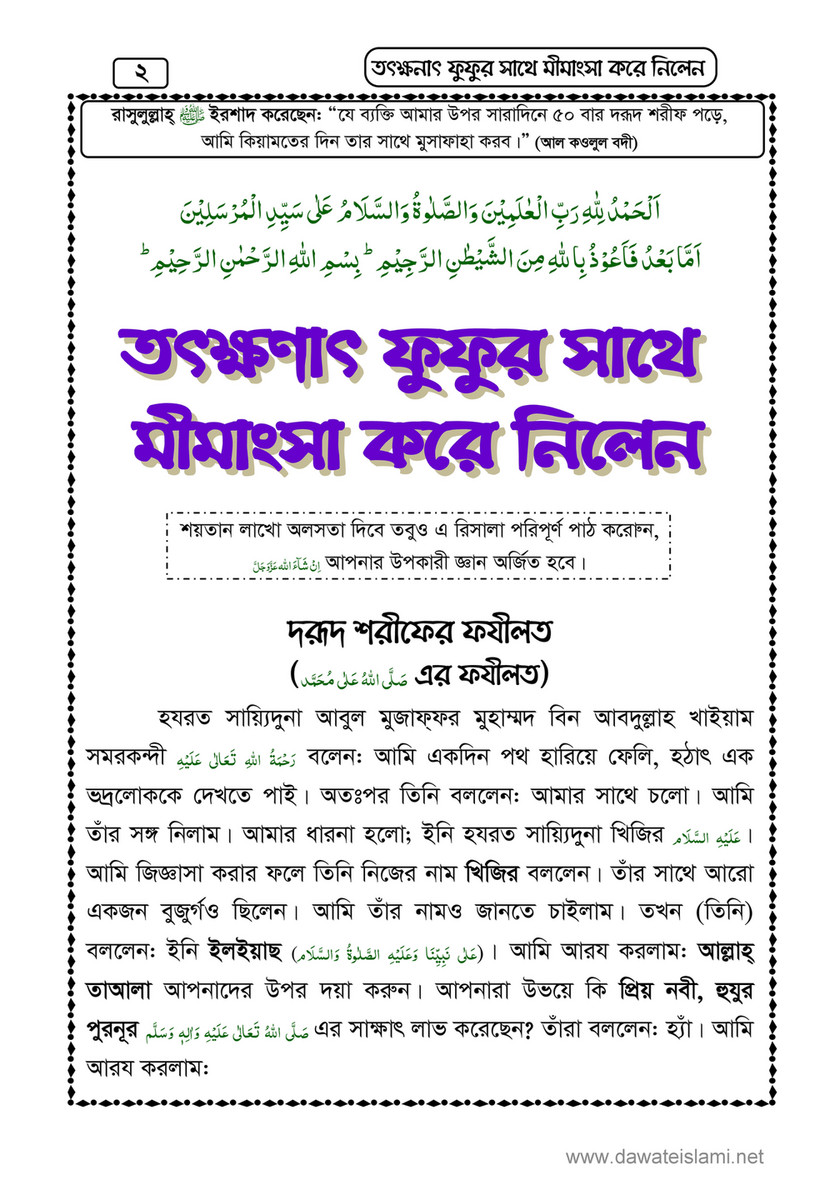 My Publications Islam In Bengali Book 38 Page 1 Created With Publitas Com