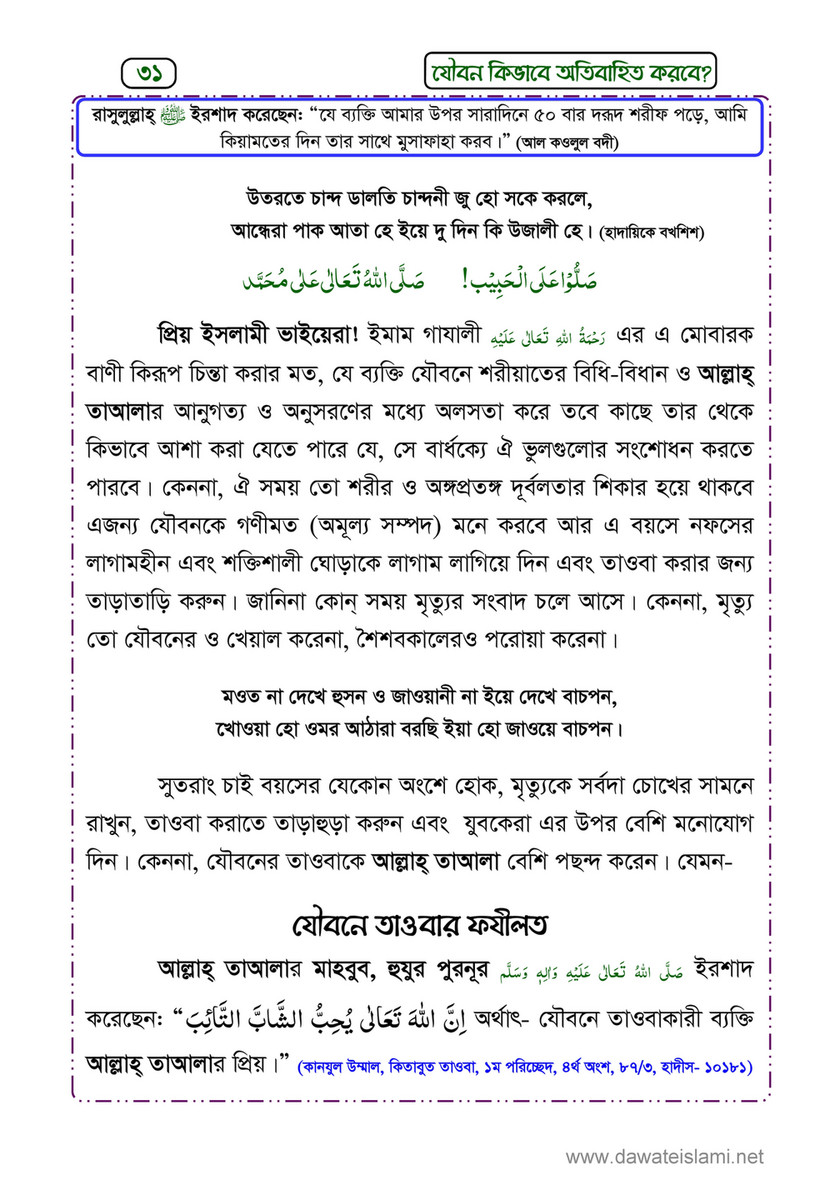 My Publications Islam In Bengali Book 39 Page 30 31 Created With Publitas Com