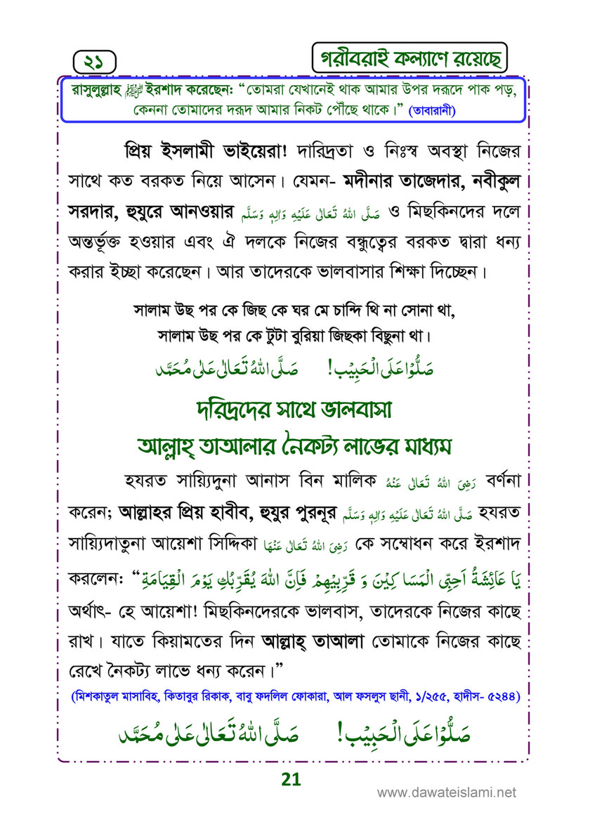 My Publications Islam In Bengali Book 40 Page 24 25 Created With Publitas Com