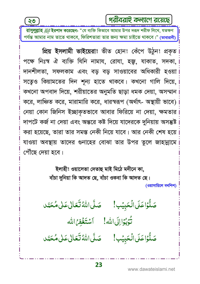 My Publications Islam In Bengali Book 40 Page 24 25 Created With Publitas Com