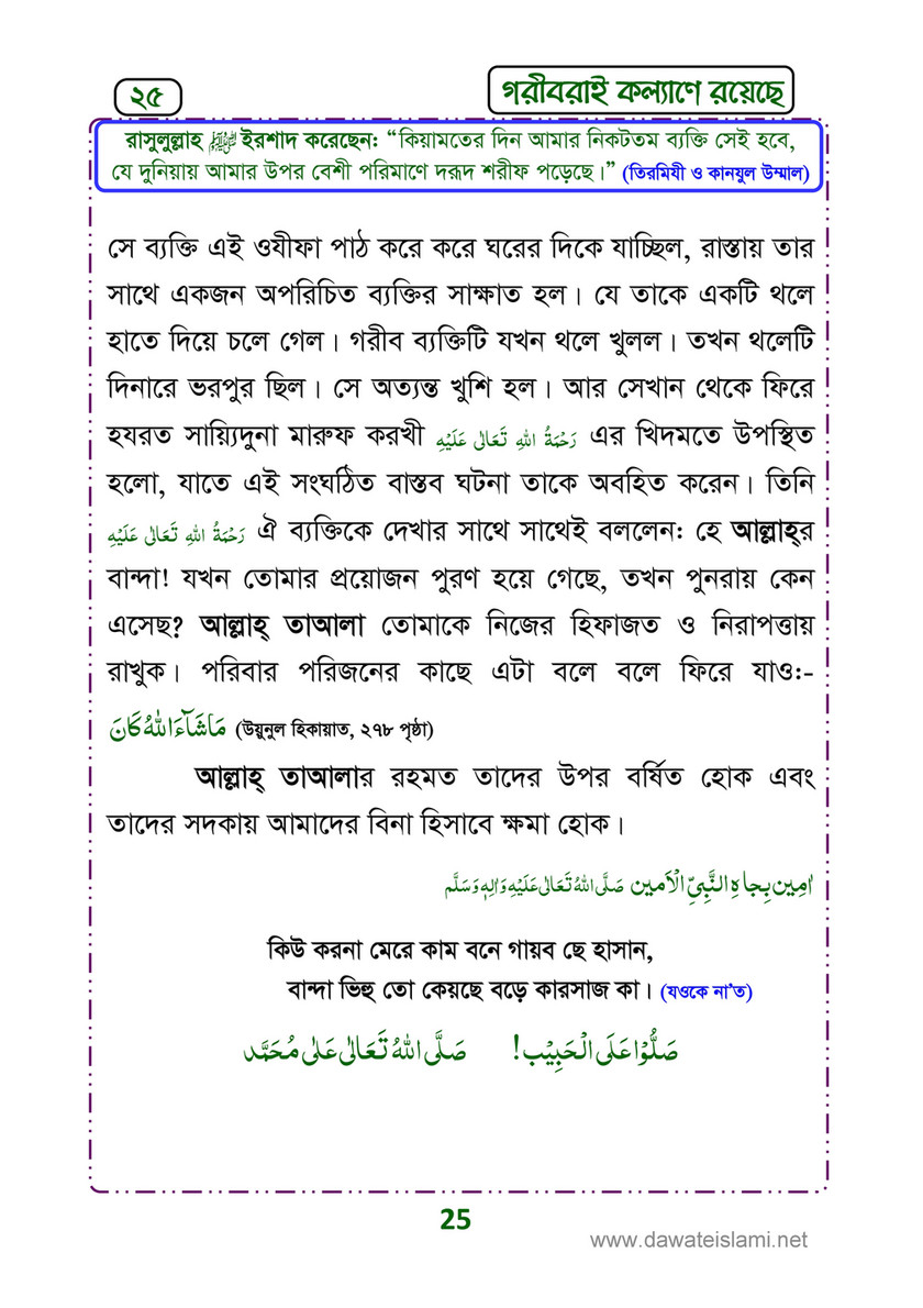 My Publications Islam In Bengali Book 40 Page 28 29 Created With Publitas Com