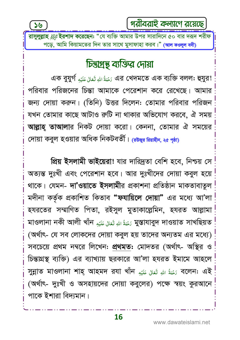 My Publications Islam In Bengali Book 40 Page 16 17 Created With Publitas Com