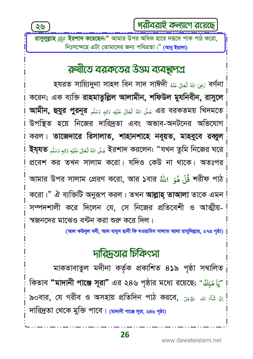 My Publications Islam In Bengali Book 40 Page 28 29 Created With Publitas Com