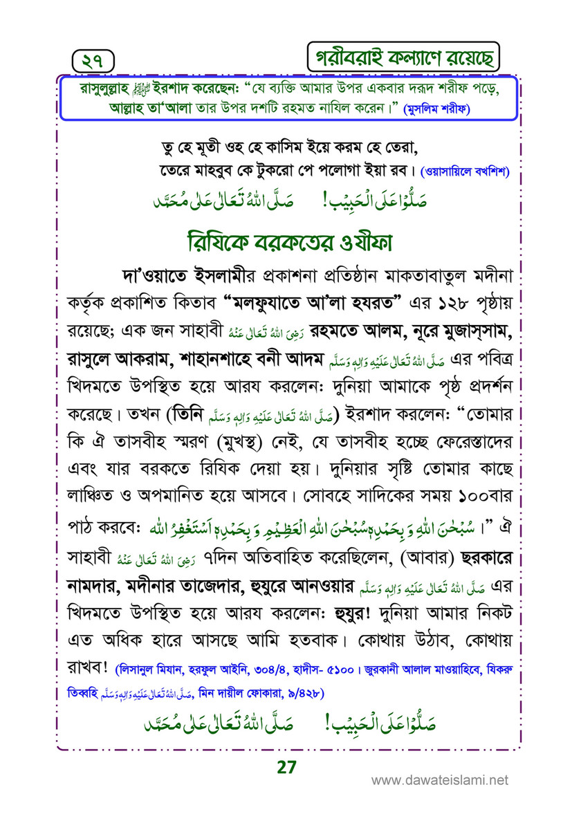 My Publications Islam In Bengali Book 40 Page 28 29 Created With Publitas Com