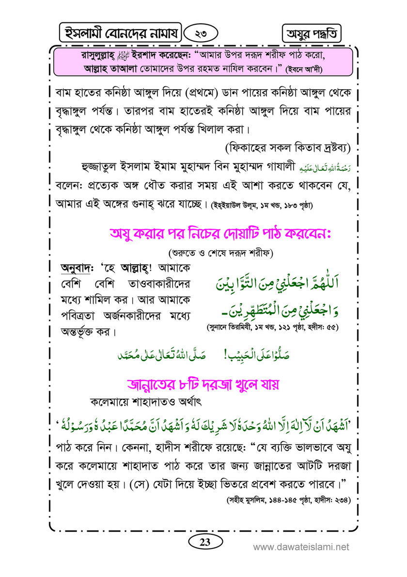My Publications Islam In Bengali Book 43 Page 22 23 Created With Publitas Com