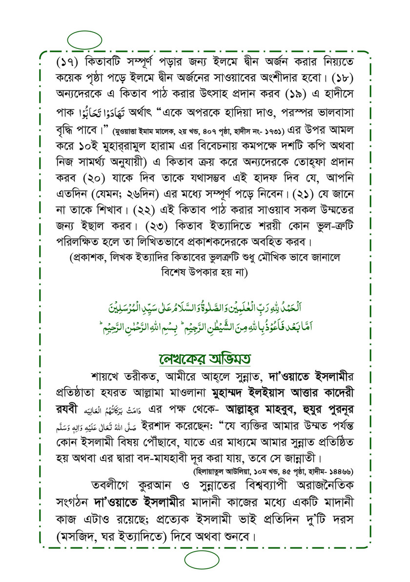 My Publications Islam In Bengali Book 44 Page 10 11 Created With Publitas Com