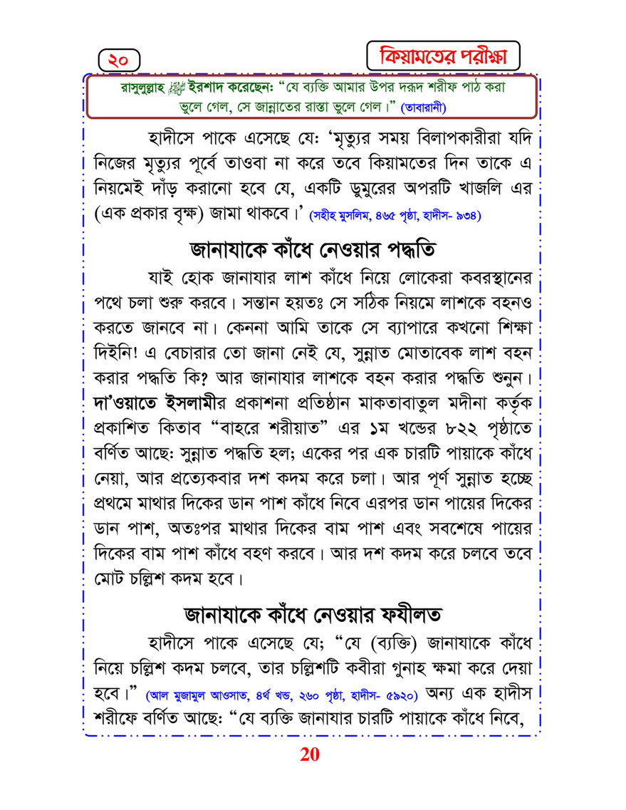 My Publications Islam In Bengali Book 46 Page 22 23 Created With Publitas Com