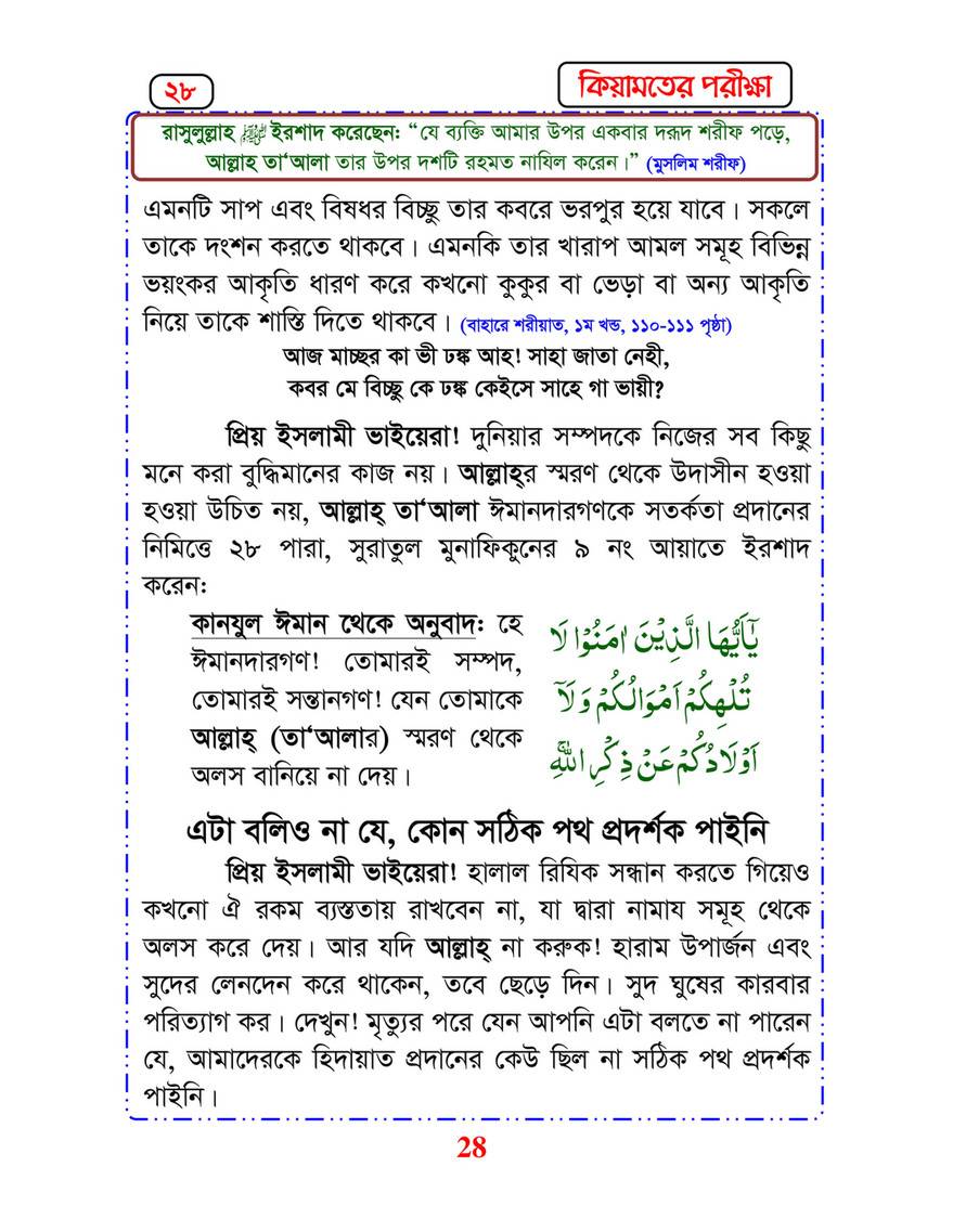 My Publications Islam In Bengali Book 46 Page 30 31 Created With Publitas Com