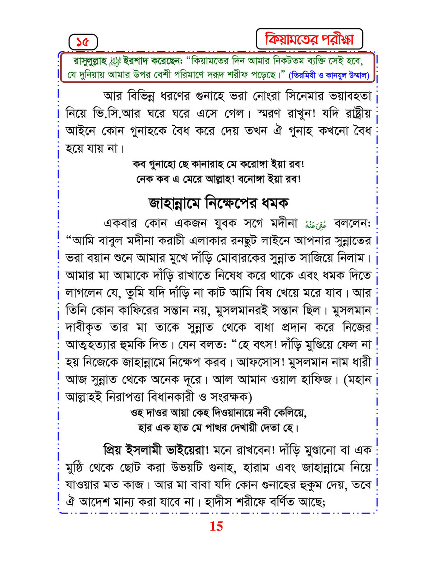 My Publications Islam In Bengali Book 46 Page 16 17 Created With Publitas Com