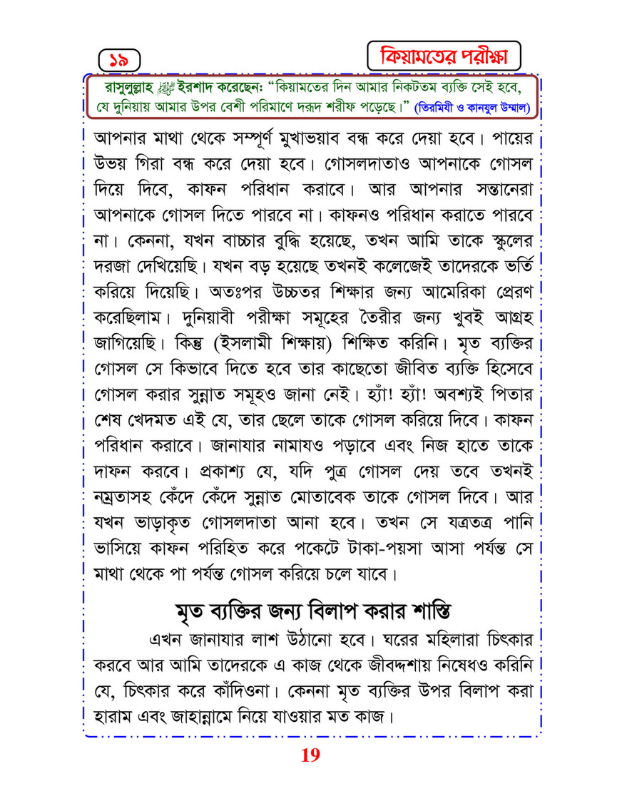 My Publications Islam In Bengali Book 46 Page 22 23 Created With Publitas Com