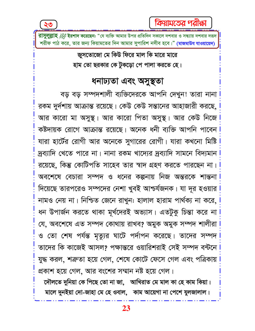 My Publications Islam In Bengali Book 46 Page 24 25 Created With Publitas Com