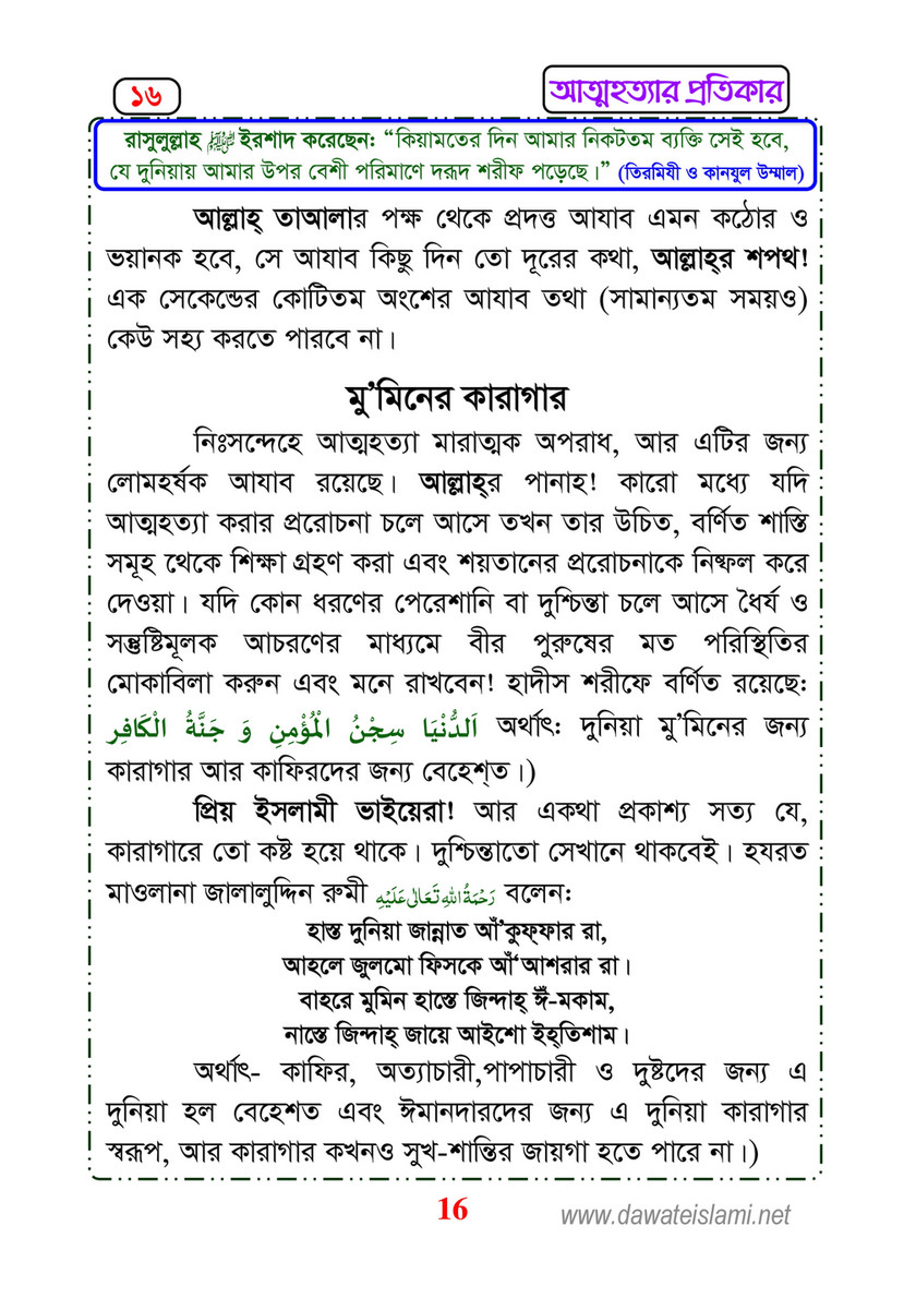 My Publications Islam In Bengali Book 47 Page 18 19 Created With Publitas Com