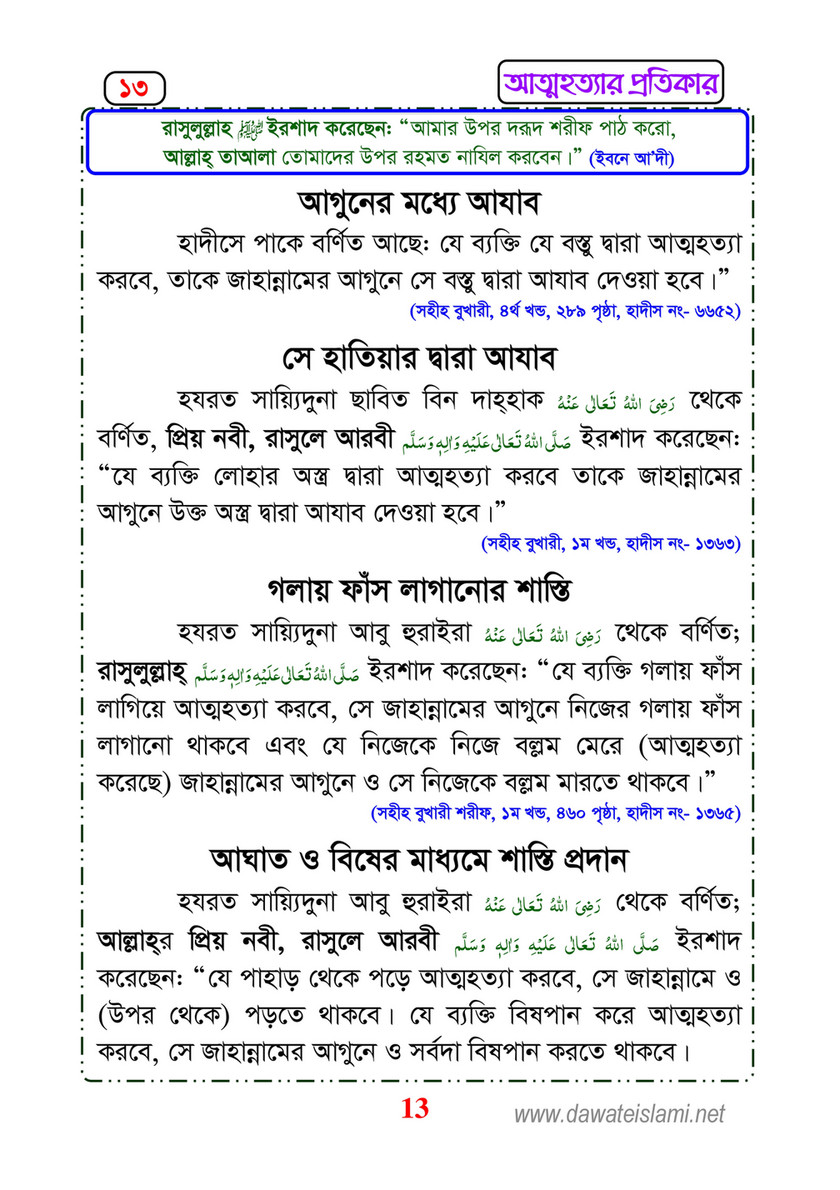 My Publications Islam In Bengali Book 47 Page 14 15 Created With Publitas Com