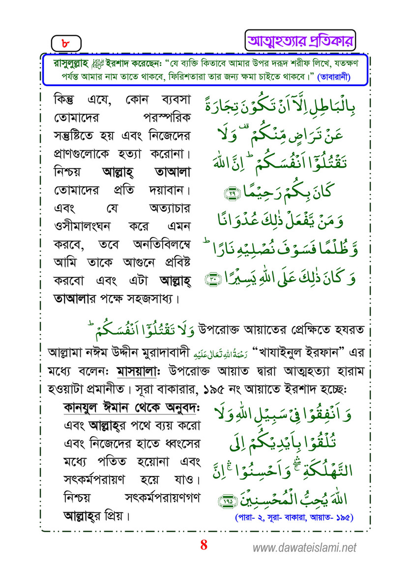 My Publications Islam In Bengali Book 47 Page 8 9 Created With Publitas Com