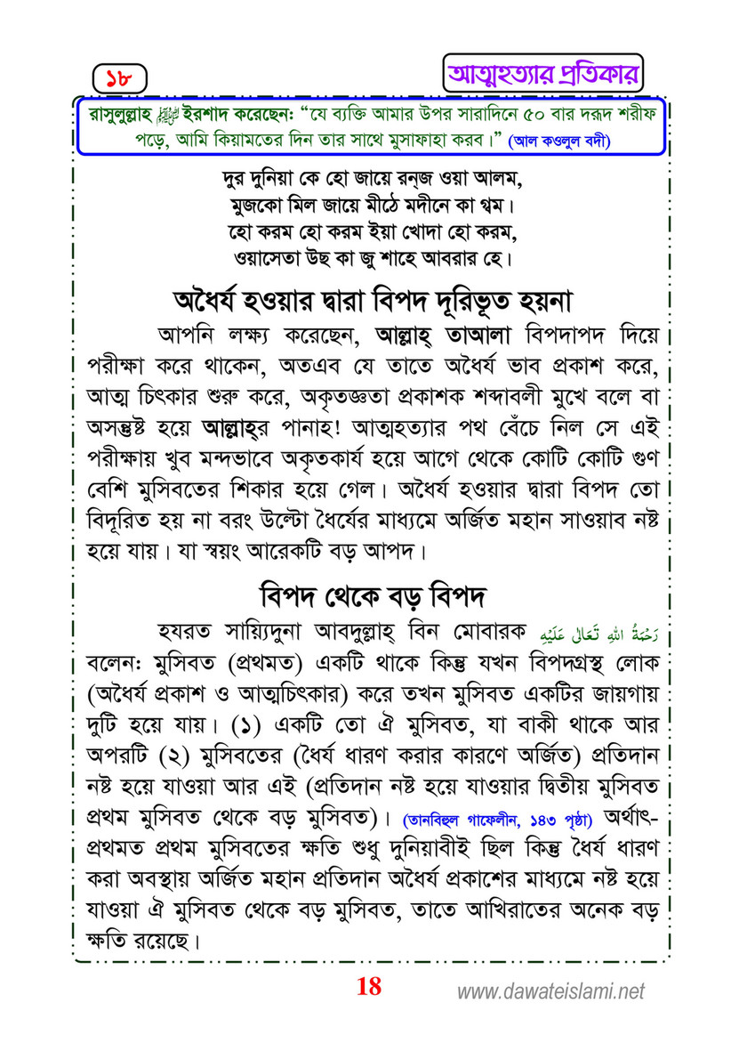 My Publications Islam In Bengali Book 47 Page 18 19 Created With Publitas Com