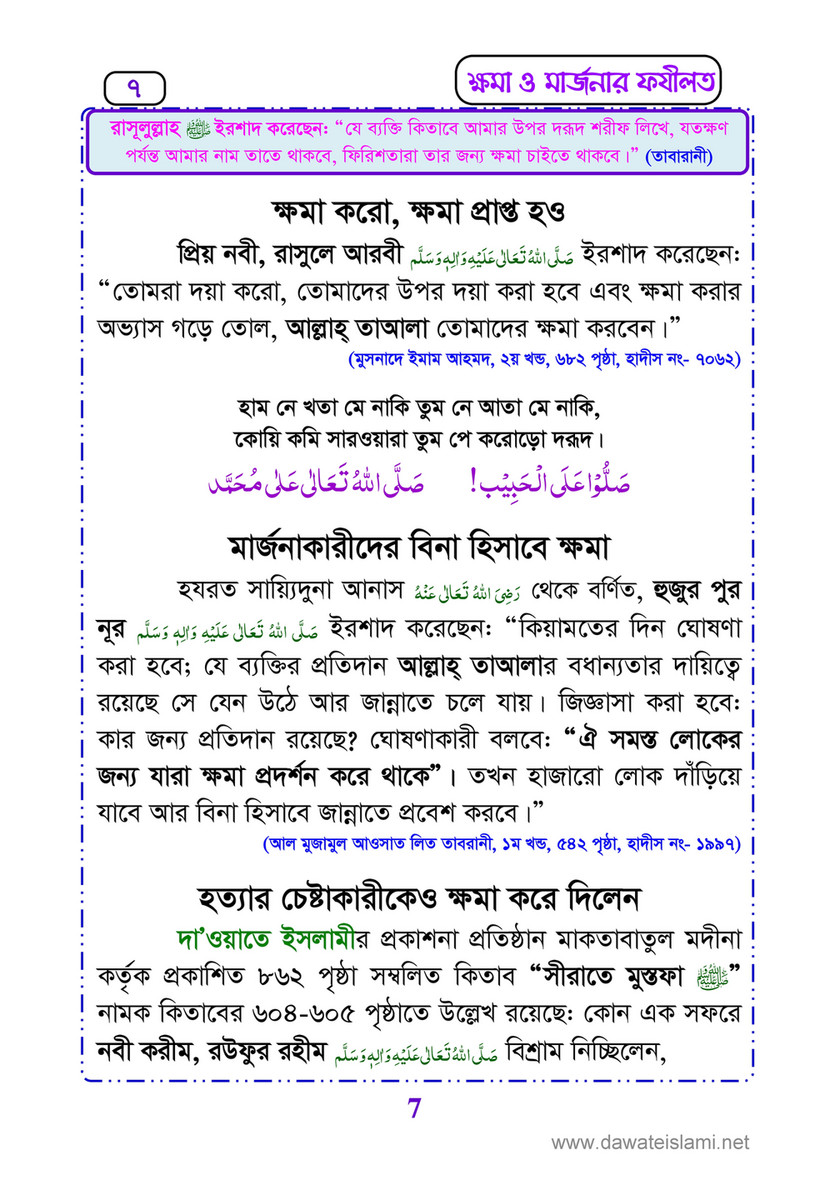 My Publications Islam In Bengali Book 50 Page 10 11 Created With Publitas Com