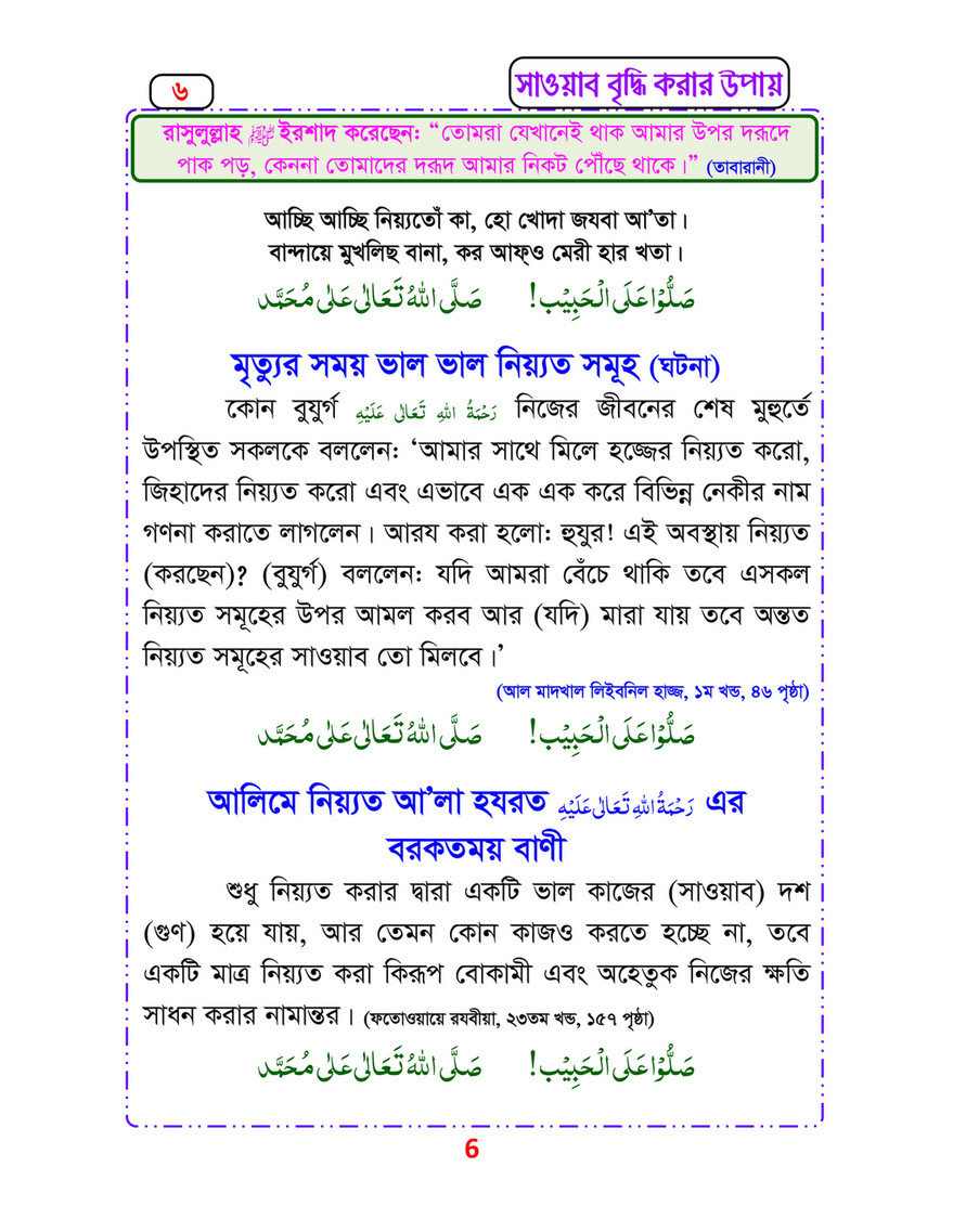 My Publications Islam In Bengali Book 51 Page 4 5 Created With Publitas Com