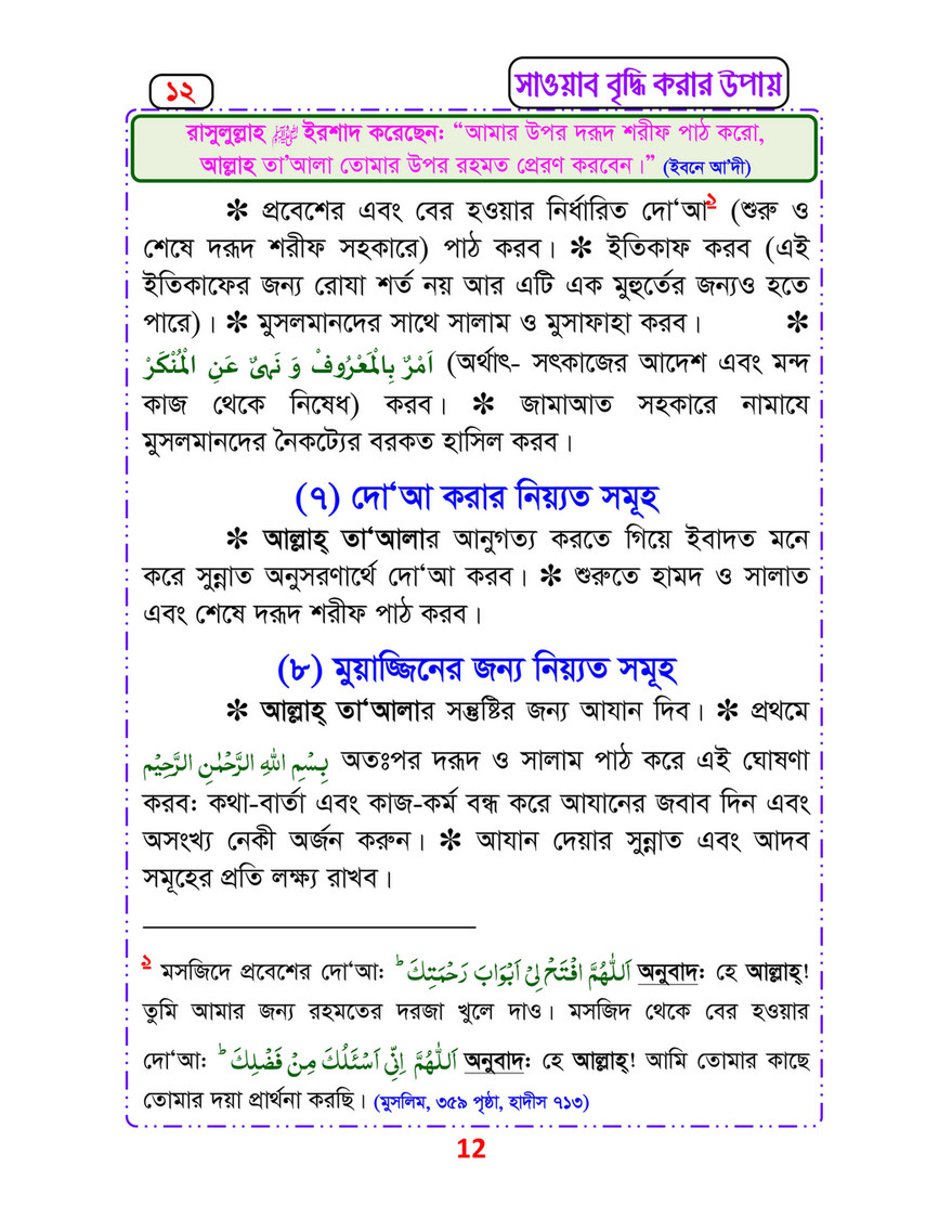 My Publications Islam In Bengali Book 51 Page 12 13 Created With Publitas Com