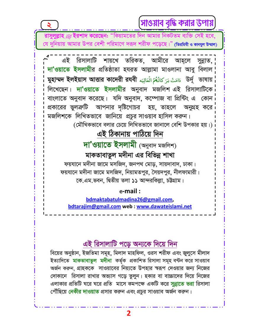 My Publications Islam In Bengali Book 51 Page 4 5 Created With Publitas Com