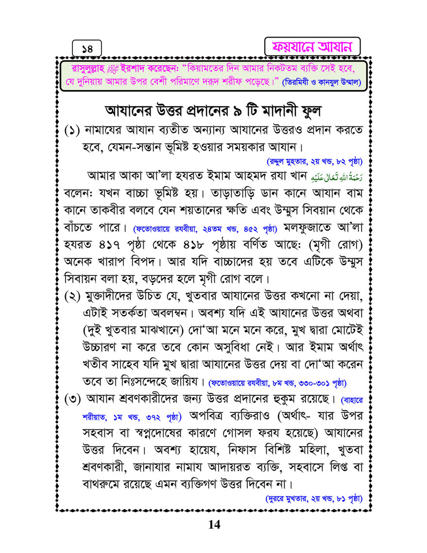 My Publications Islam In Bengali Book 52 Page 14 15 Created With Publitas Com