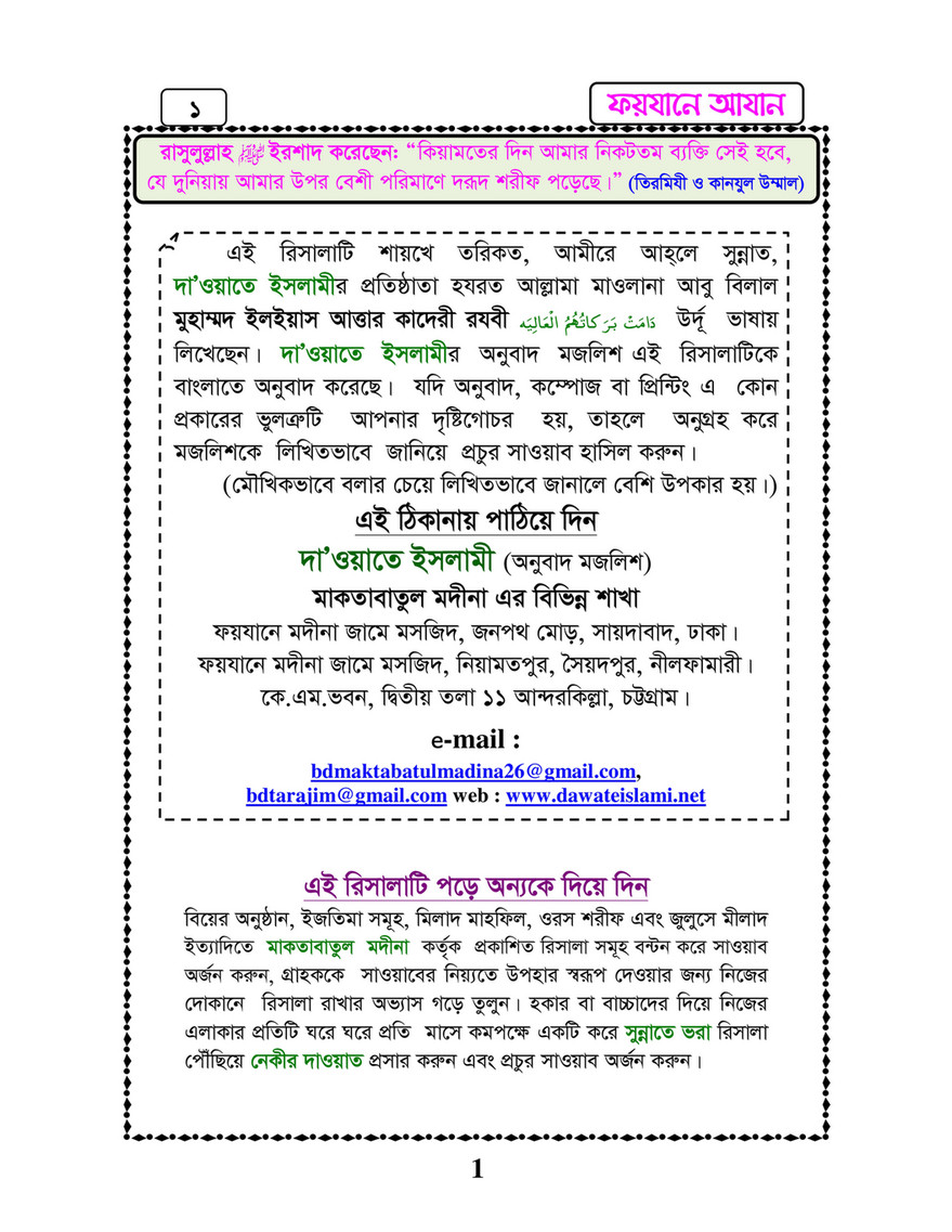 My Publications Islam In Bengali Book 52 Page 1 Created With Publitas Com